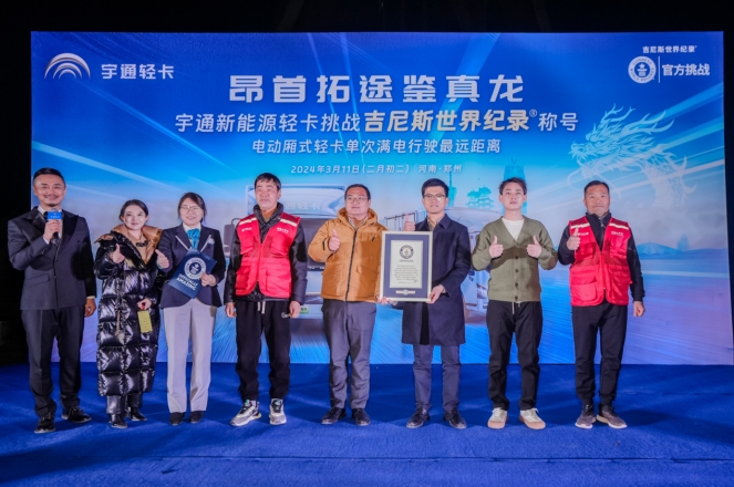 创吉尼斯世界纪录!宇通轻卡标载满电续航520.46公里 - 第6张 - 提加商用车网 创吉尼斯世界纪录!宇通轻卡标载满电续航520.46公里 - 第6张