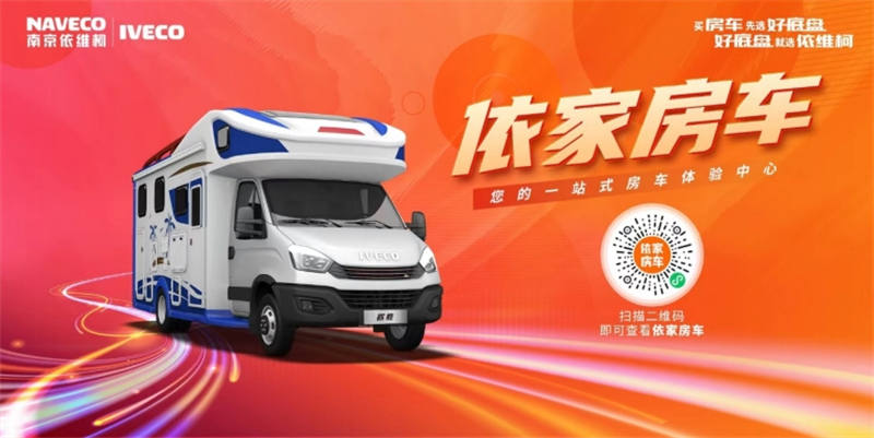 中意星河SC5房车震撼上市,依维柯聚星为您开启精致露营新生活 - 第23张 - 提加商用车网 中意星河SC5房车震撼上市,依维柯聚星为您开启精致露营新生活 - 第23张