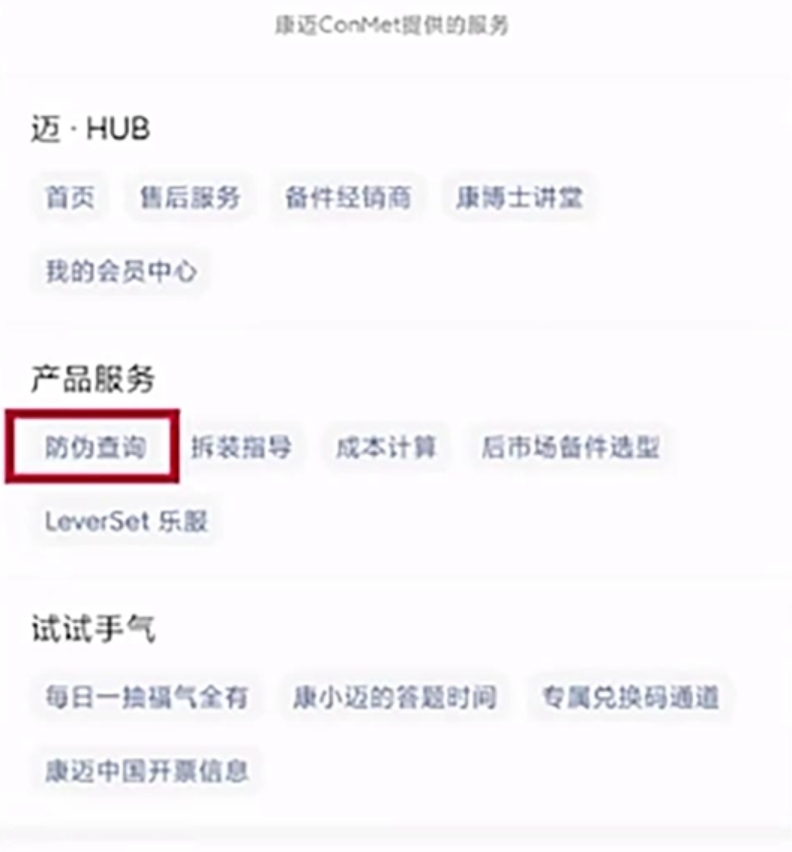 用户权益至上,严打假冒产品 - 第7张 - 提加商用车网 用户权益至上,严打假冒产品 - 第7张