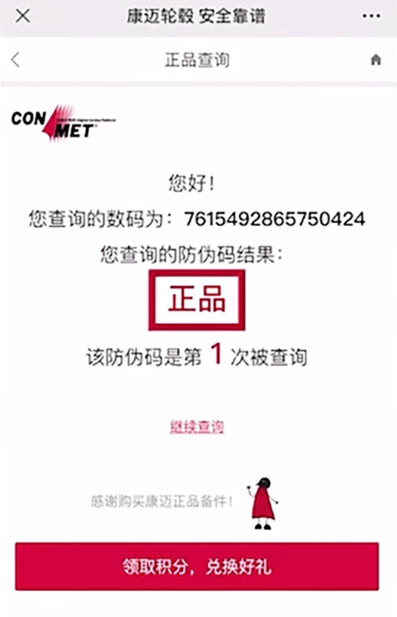 用户权益至上,严打假冒产品 - 第9张 - 提加商用车网 用户权益至上,严打假冒产品 - 第9张