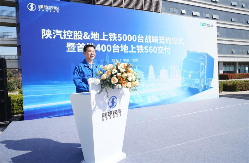 5000辆新能源轻卡!陕汽控股与地上铁达成战略合作 - 第3张 - 提加商用车网 5000辆新能源轻卡!陕汽控股与地上铁达成战略合作 - 第3张