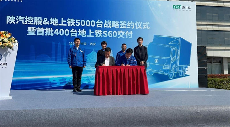 5000辆新能源轻卡!陕汽控股与地上铁达成战略合作 - 第4张 - 提加商用车网 5000辆新能源轻卡!陕汽控股与地上铁达成战略合作 - 第4张
