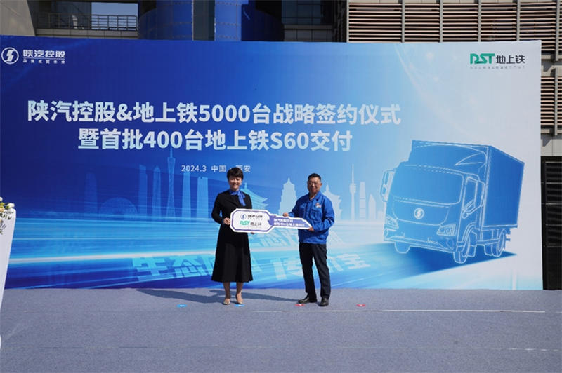 5000辆新能源轻卡!陕汽控股与地上铁达成战略合作 - 第5张 - 提加商用车网 5000辆新能源轻卡!陕汽控股与地上铁达成战略合作 - 第5张