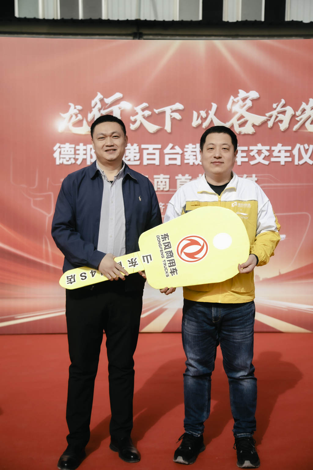 龙行天下,以客为先 东风商用车百台快递明星车批量交付德邦快递 - 第2张 - 提加商用车网 龙行天下,以客为先 东风商用车百台快递明星车批量交付德邦快递 - 第2张