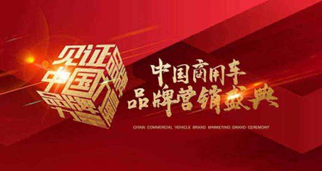中国重汽荣膺2024中国商用车品牌营销盛典三项大奖 强劲实力再获行业认可 - 第1张 - 提加商用车网 中国重汽荣膺2024中国商用车品牌营销盛典三项大奖 强劲实力再获行业认可 - 第1张