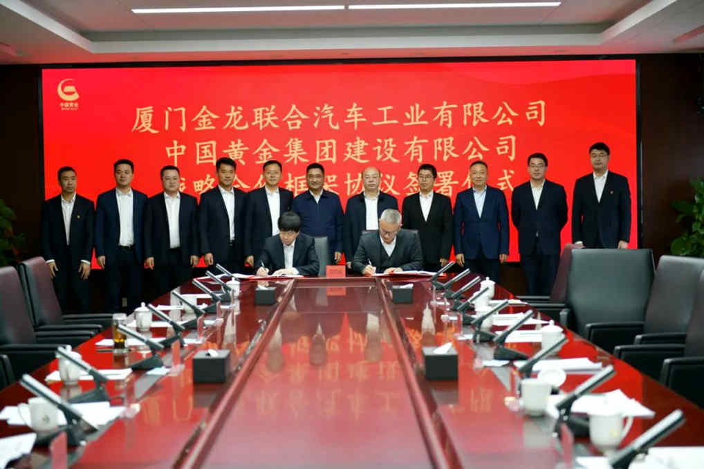 中国黄金建设与厦门金龙开启战略合作 - 第1张 - 提加商用车网 中国黄金建设与厦门金龙开启战略合作 - 第1张