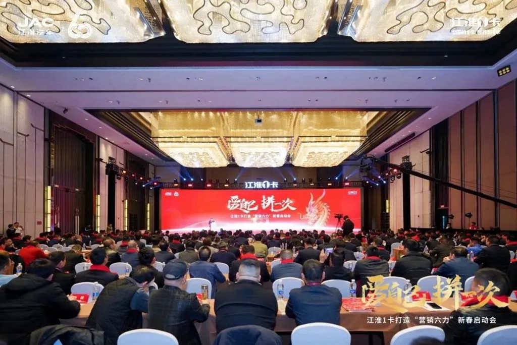 江淮1卡新春启动会暨“看见时代 奋发有为”康铃分会召开 - 第1张 - 提加商用车网 江淮1卡新春启动会暨“看见时代 奋发有为”康铃分会召开 - 第1张