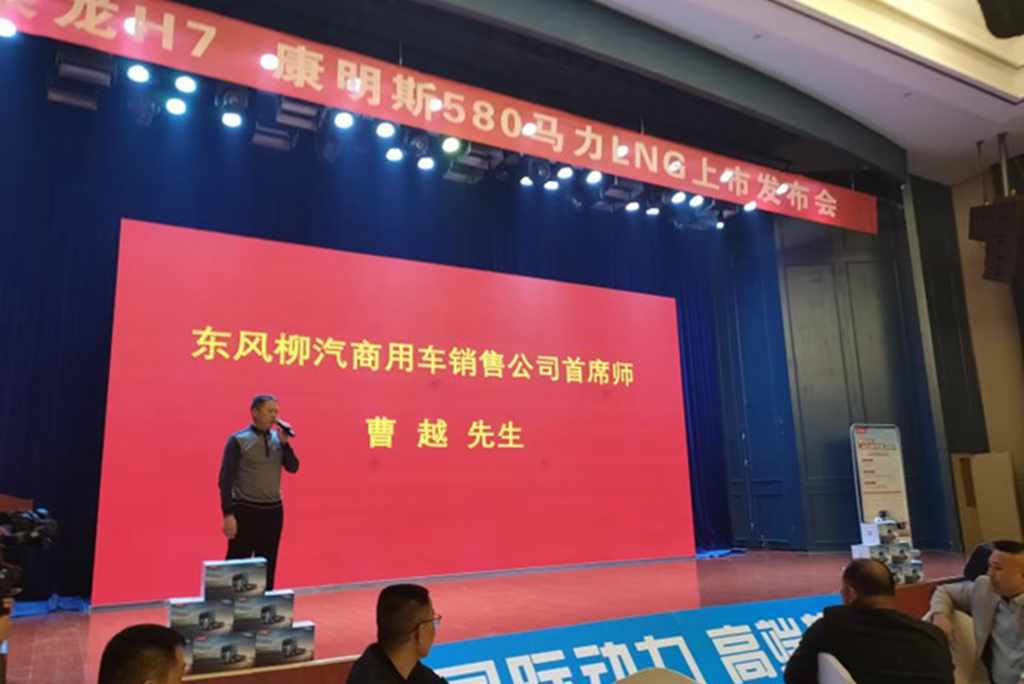 订车68台，乘龙H7 580LNG上市发布会燃擎临沂 - 第1张