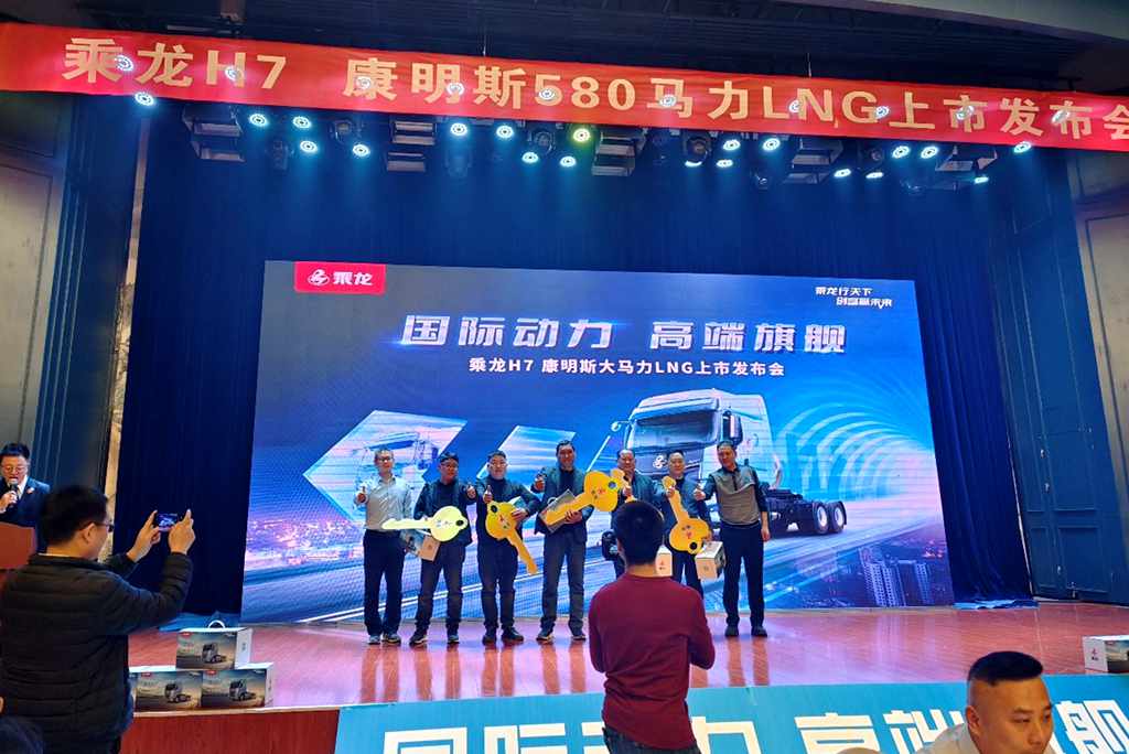 订车68台，乘龙H7 580LNG上市发布会燃擎临沂 - 第5张