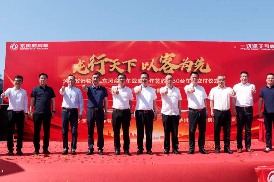 龙行天下 以客为先 | 东风商用车授牌泸州凯捷物流龙擎明星车队