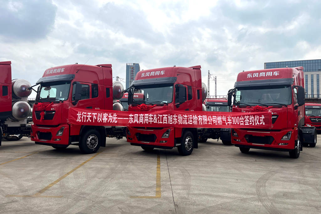 龙行天下,以客为先,捷报再传!100台东风天龙燃气车交付江西旭东物流