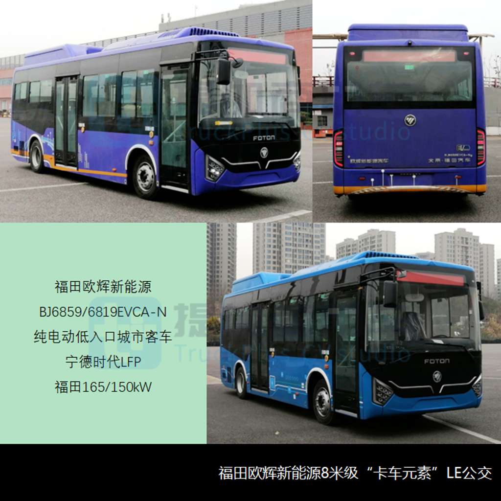 新品研发3月触底反弹,福田欧辉推“卡车元素”8米级公交,工信部第381批M类客车新车公示概述 - 第3张 - 提加商用车网 新品研发3月触底反弹,福田欧辉推“卡车元素”8米级公交,工信部第381批M类客车新车公示概述 - 第3张