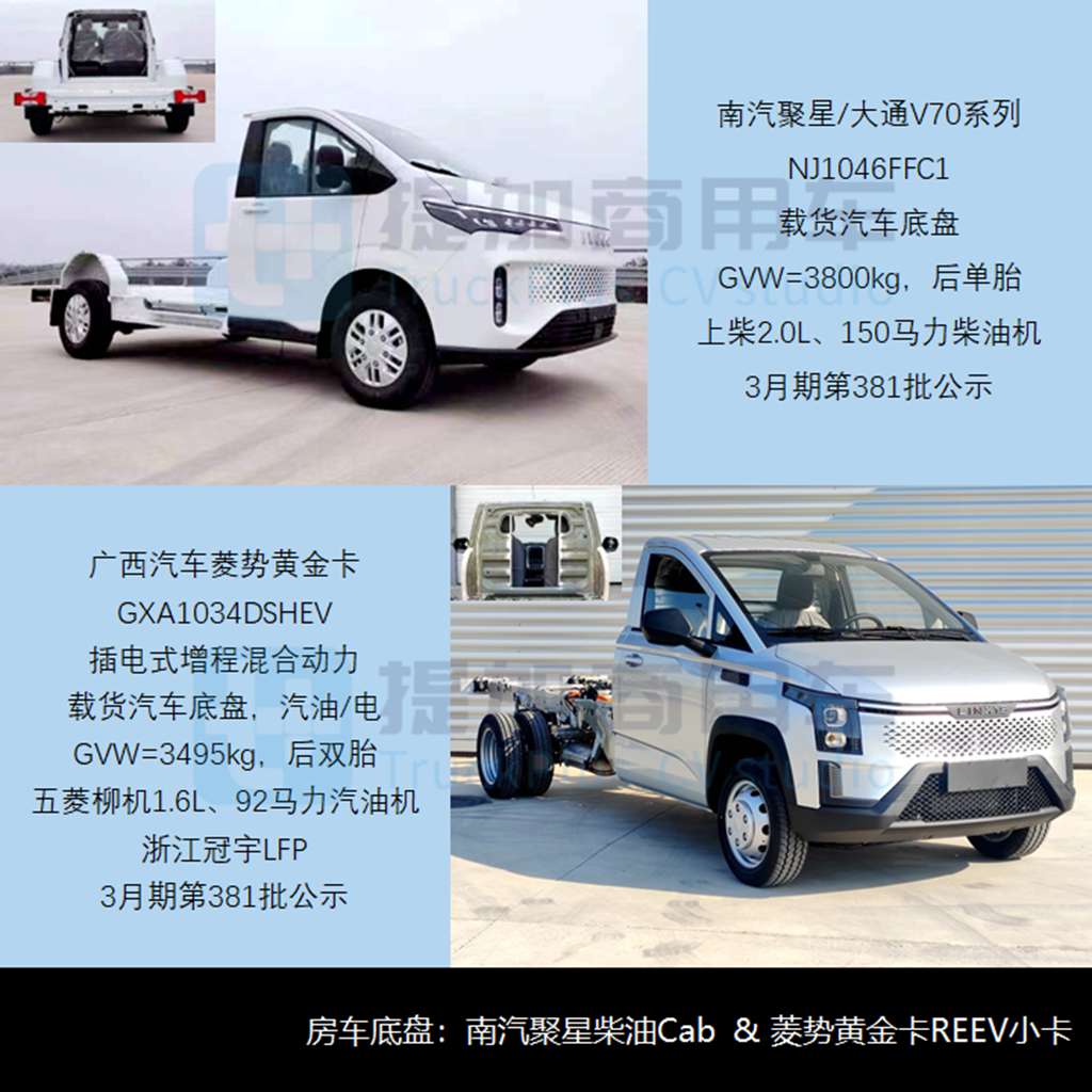 前2月货车市场喜迎“开门红”，北奔要干轻卡了？2024年一季度N类货车底盘新品公示盘点（下） - 第11张