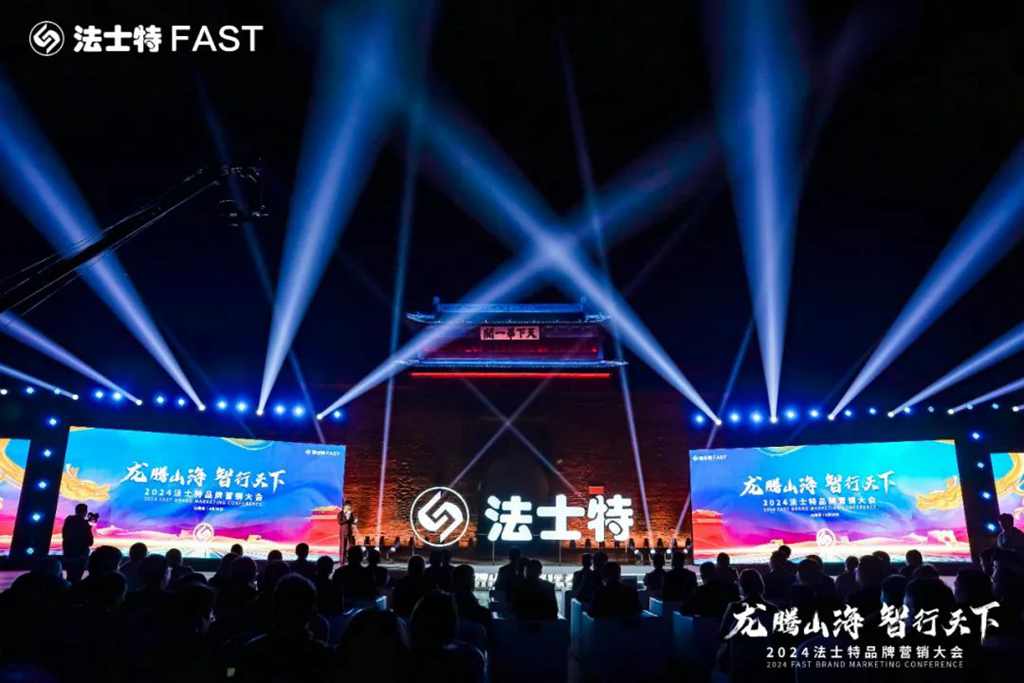 龙腾山海 智行天下 | 法士特2024品牌营销大会成功召开 - 第1张
