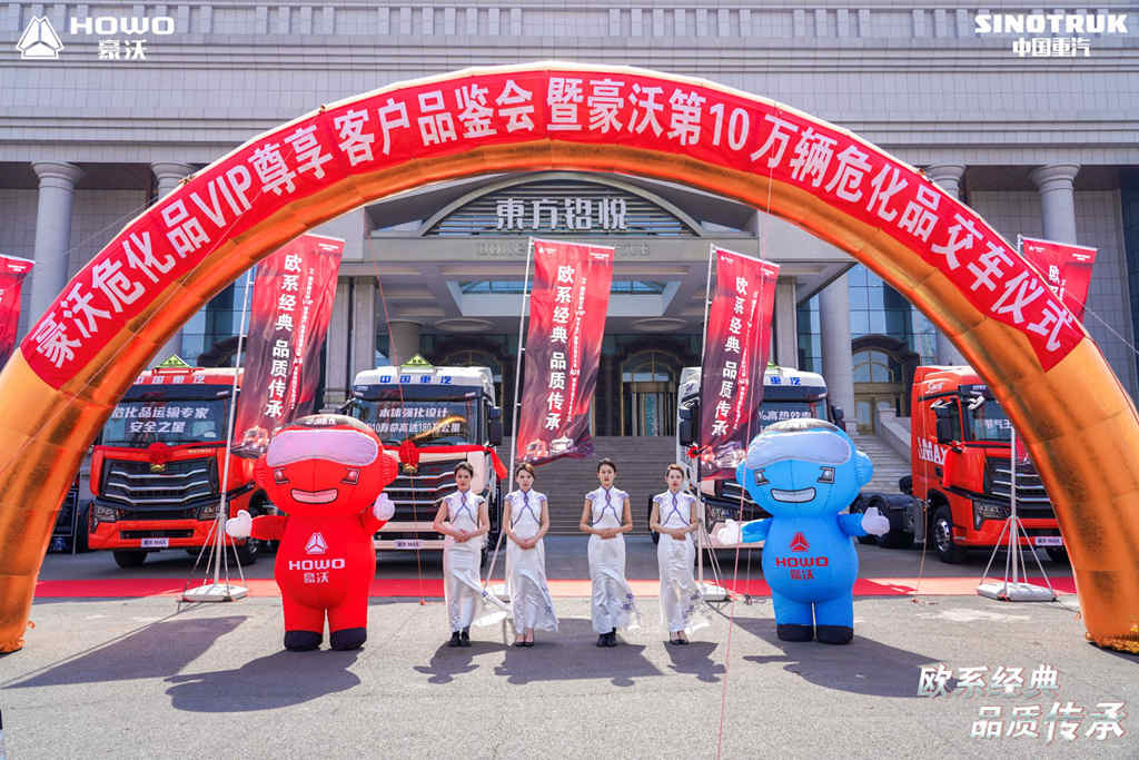 “大”动作 “庆”非凡｜豪沃危化品运输车科技领航，闪耀大庆运输新篇章