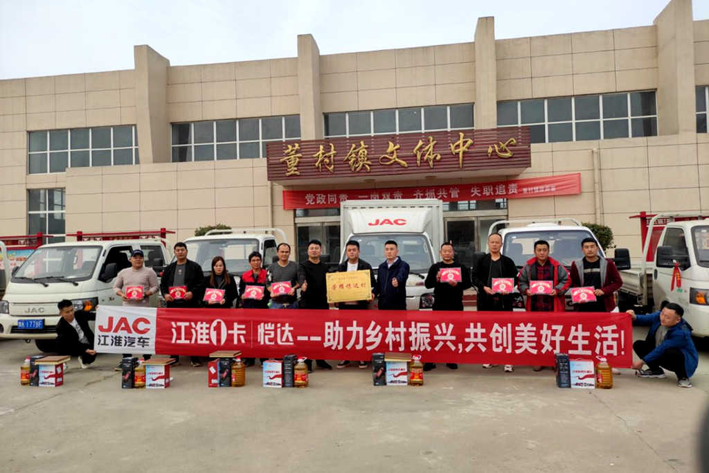 献礼60周年!江淮1卡“物产中国 百万同行”活动助力乡村振兴