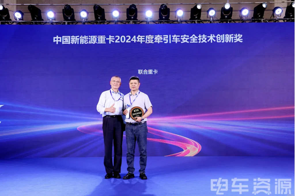 可靠高效、安全稳定,联合重卡荣获两项新能源大奖! - 第2张 - 提加商用车网 可靠高效、安全稳定,联合重卡荣获两项新能源大奖! - 第2张