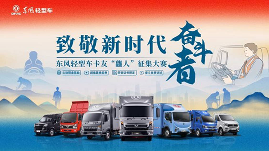 6000元权益金奖励,致敬新时代奋斗者!卡友龘人大赛开启 - 第1张 - 提加商用车网 6000元权益金奖励,致敬新时代奋斗者!卡友龘人大赛开启 - 第1张