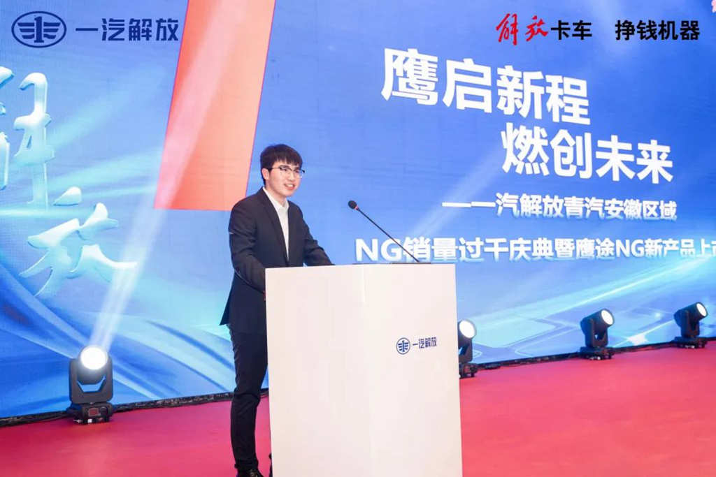 一汽解放青汽安徽区域NG销量过千暨鹰途NG新品上市发布会 圆满成功 - 第3张 - 提加商用车网 一汽解放青汽安徽区域NG销量过千暨鹰途NG新品上市发布会 圆满成功 - 第3张