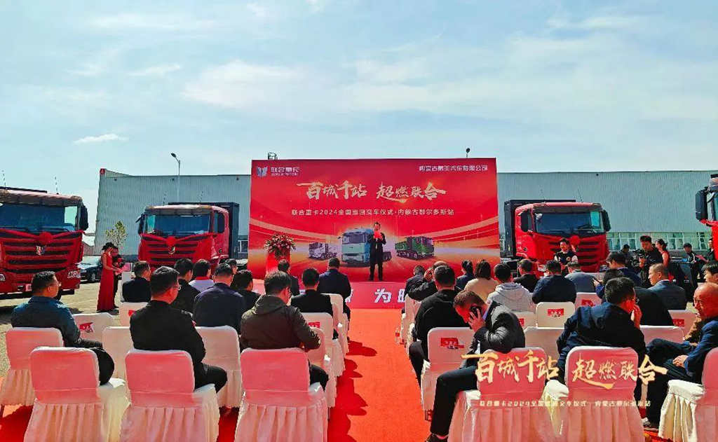 鄂尔多斯站64台交付签约,联合新能源纯电重卡有何优势? - 第1张 - 提加商用车网 鄂尔多斯站64台交付签约,联合新能源纯电重卡有何优势? - 第1张