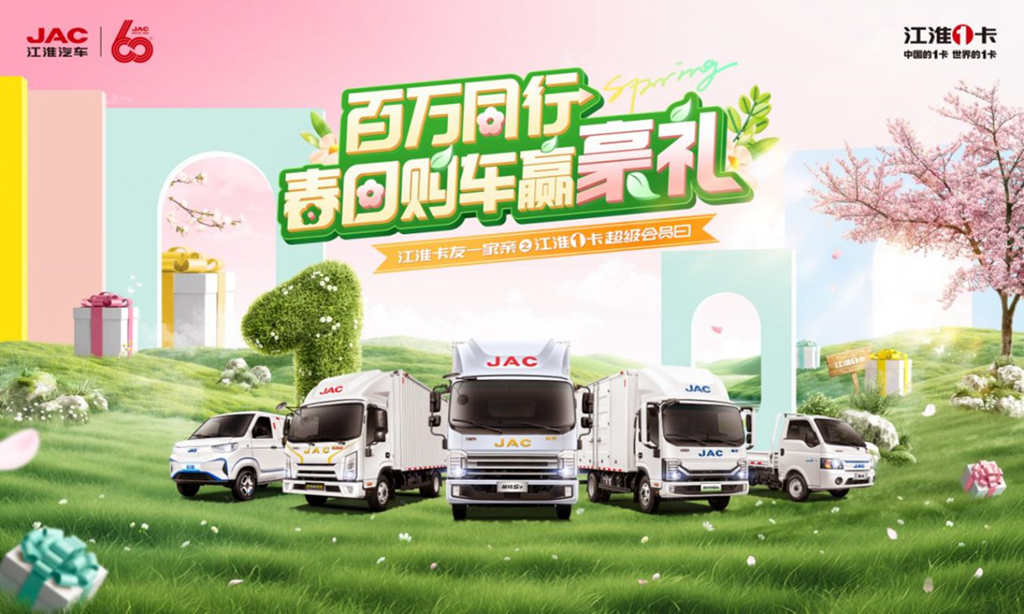 积极响应国家政策,4月江淮1卡超级会员日邀您来约“惠”,拿下“梦中情车” - 第1张 - 提加商用车网 积极响应国家政策,4月江淮1卡超级会员日邀您来约“惠”,拿下“梦中情车” - 第1张