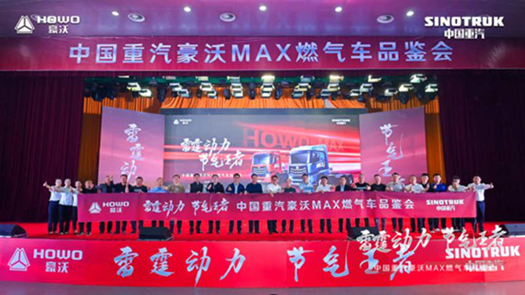 豪沃MAX燃气车忻州站品鉴会圆满结束,助你驰骋“钱”路! - 第1张 - 提加商用车网 豪沃MAX燃气车忻州站品鉴会圆满结束,助你驰骋“钱”路! - 第1张