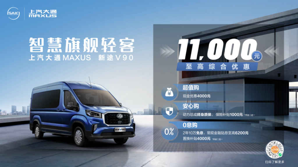 售价14.88万元起,上汽大通MAXUS新途V90正式上市 - 第1张 - 提加商用车网 售价14.88万元起,上汽大通MAXUS新途V90正式上市 - 第1张
