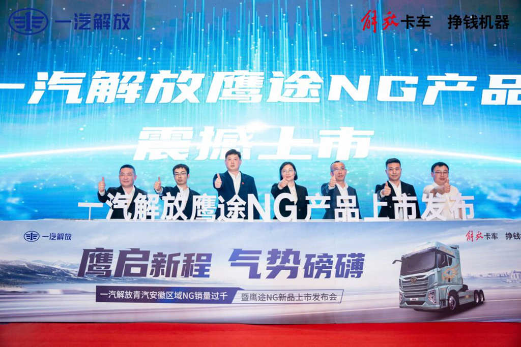 一汽解放青汽安徽区域NG销量过千暨鹰途NG新品上市发布会 圆满成功 - 第4张 - 提加商用车网 一汽解放青汽安徽区域NG销量过千暨鹰途NG新品上市发布会 圆满成功 - 第4张