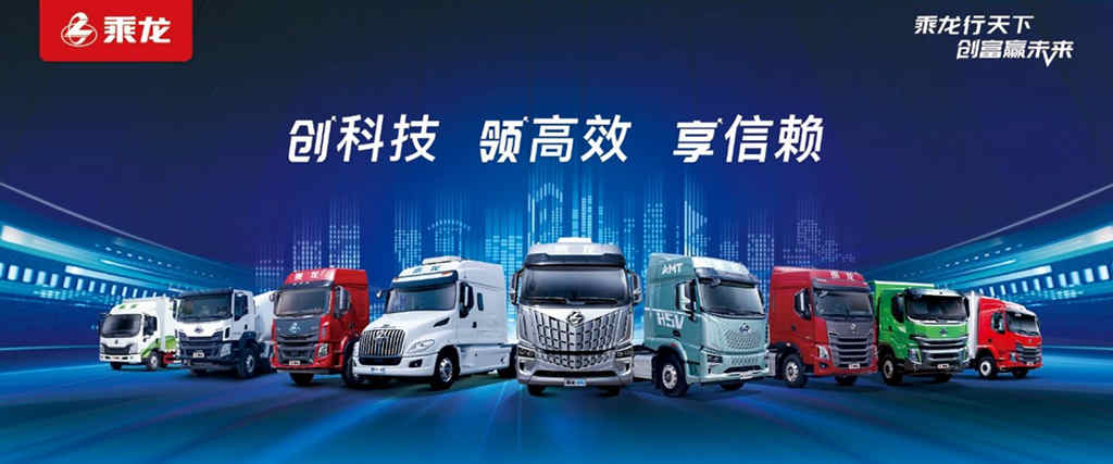 以马拉松精神不断进取，东风柳汽乘龙与中国汽车工业共奔跑 - 第3张