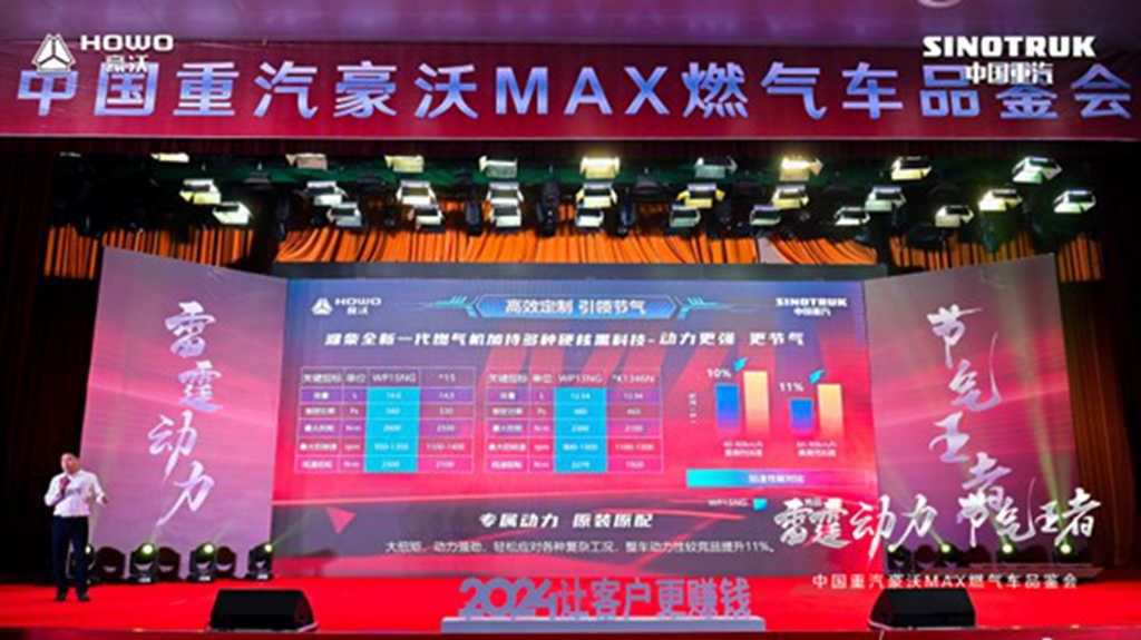 豪沃MAX燃气车忻州站品鉴会圆满结束,助你驰骋“钱”路! - 第2张 - 提加商用车网 豪沃MAX燃气车忻州站品鉴会圆满结束,助你驰骋“钱”路! - 第2张