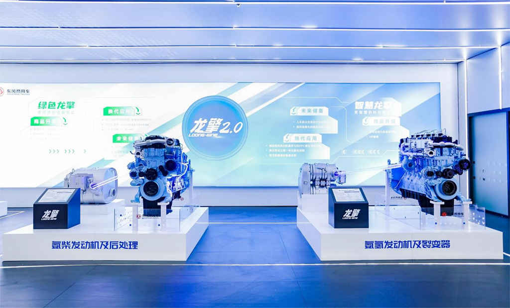 东风商用车出席2024世界内燃机大会:技术成就瞩目,前瞻布局领航未来 - 第2张 - 提加商用车网 东风商用车出席2024世界内燃机大会:技术成就瞩目,前瞻布局领航未来 - 第2张