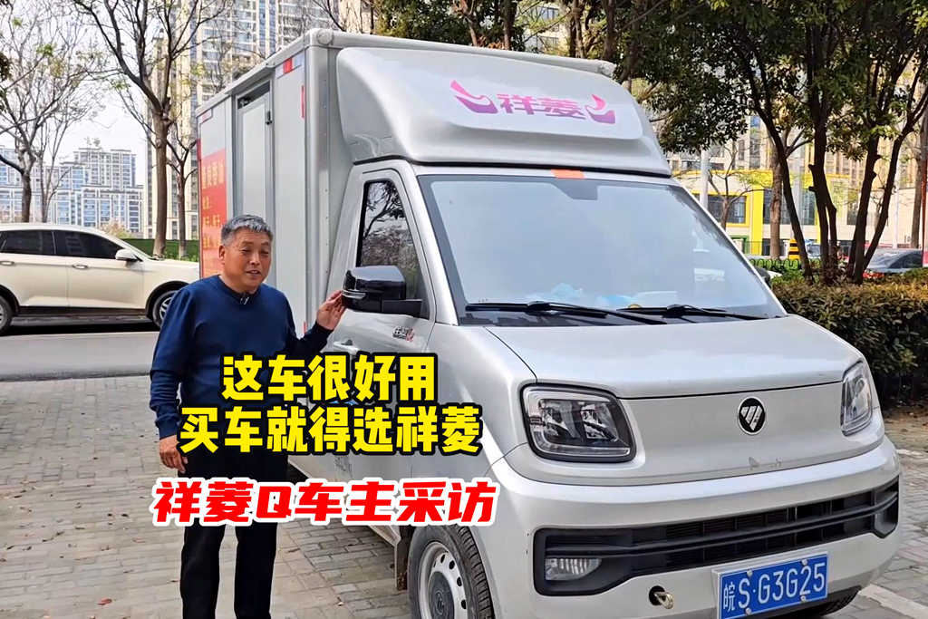从三轮车换到祥菱Q微卡，老司机说，以后买车还得选祥菱Q - 第1张