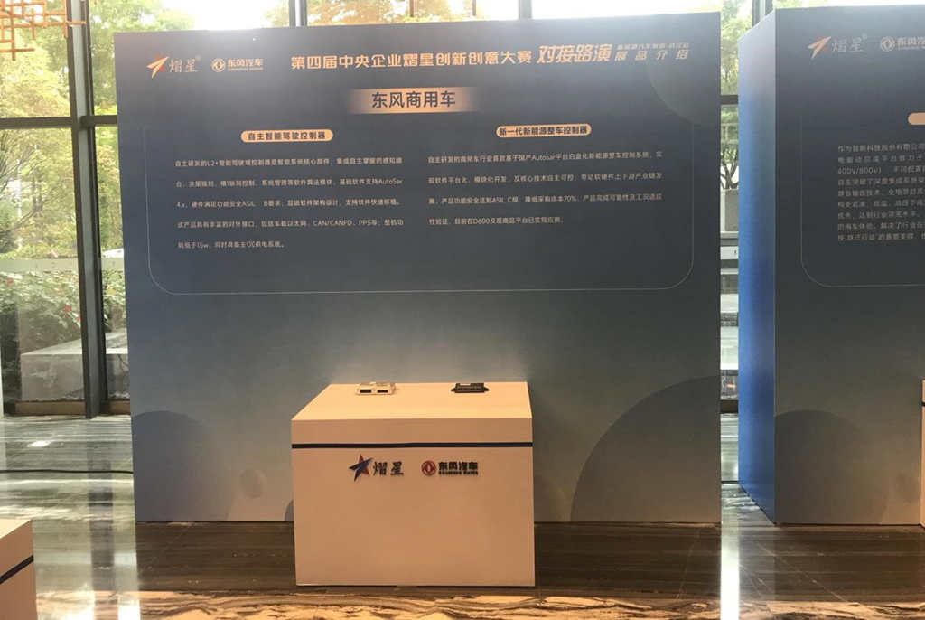 东风商用车闪耀中央企业熠星创新创意大赛,引领新能源汽车赛道变革 - 第2张 - 提加商用车网 东风商用车闪耀中央企业熠星创新创意大赛,引领新能源汽车赛道变革 - 第2张