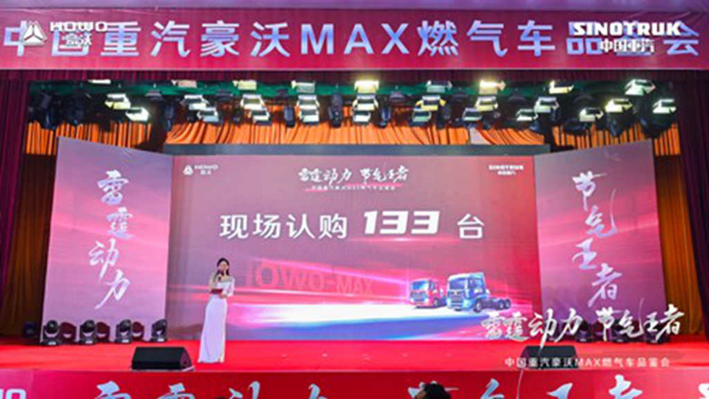 豪沃MAX燃气车忻州站品鉴会圆满结束,助你驰骋“钱”路! - 第4张 - 提加商用车网 豪沃MAX燃气车忻州站品鉴会圆满结束,助你驰骋“钱”路! - 第4张