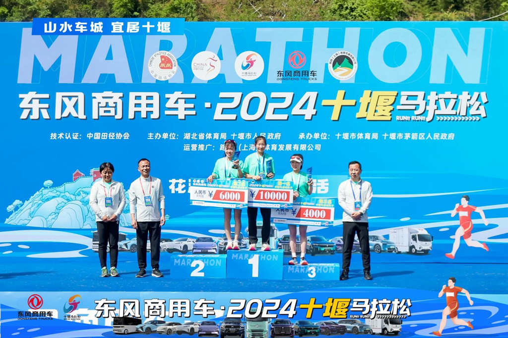东风商用车·2024十堰马拉松,跑出城市活力与发展责任新篇章 - 第9张 - 提加商用车网 东风商用车·2024十堰马拉松,跑出城市活力与发展责任新篇章 - 第9张