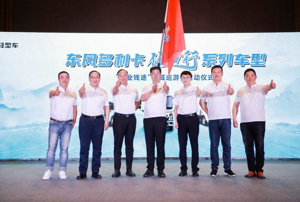 百业钱途任吾行,东风多利卡“任吾行”系列产品上市发布 - 第8张 - 提加商用车网 百业钱途任吾行,东风多利卡“任吾行”系列产品上市发布 - 第8张