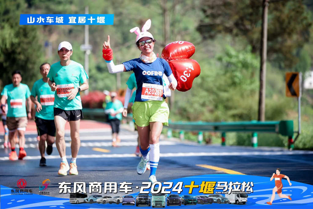东风商用车·2024十堰马拉松,跑出城市活力与发展责任新篇章 - 第5张 - 提加商用车网 东风商用车·2024十堰马拉松,跑出城市活力与发展责任新篇章 - 第5张