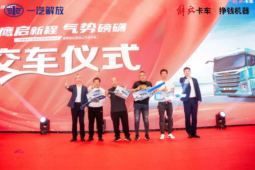 一汽解放青汽安徽区域NG销量过千暨鹰途NG新品上市发布会 圆满成功 - 第5张 - 提加商用车网 一汽解放青汽安徽区域NG销量过千暨鹰途NG新品上市发布会 圆满成功 - 第5张
