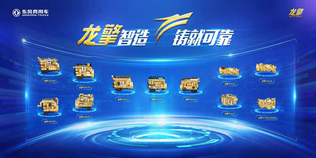 东风商用车出席2024世界内燃机大会:技术成就瞩目,前瞻布局领航未来 - 第3张 - 提加商用车网 东风商用车出席2024世界内燃机大会:技术成就瞩目,前瞻布局领航未来 - 第3张