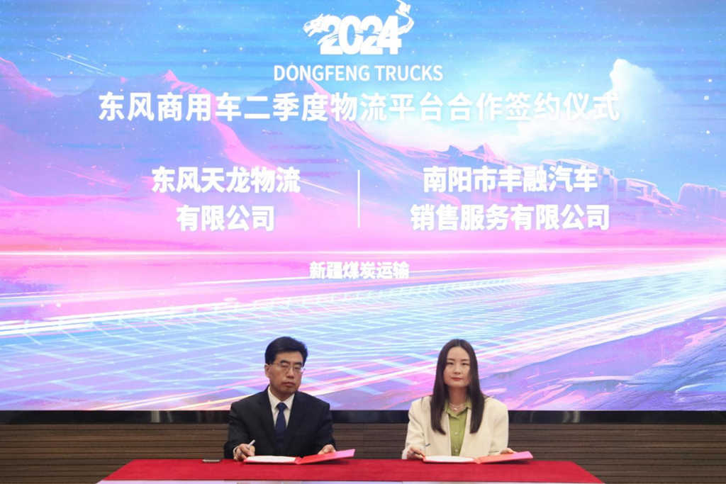 赋能行业降本增效,东风商用车2024年二季度物流平台合作再启新程 - 第4张 - 提加商用车网 赋能行业降本增效,东风商用车2024年二季度物流平台合作再启新程 - 第4张