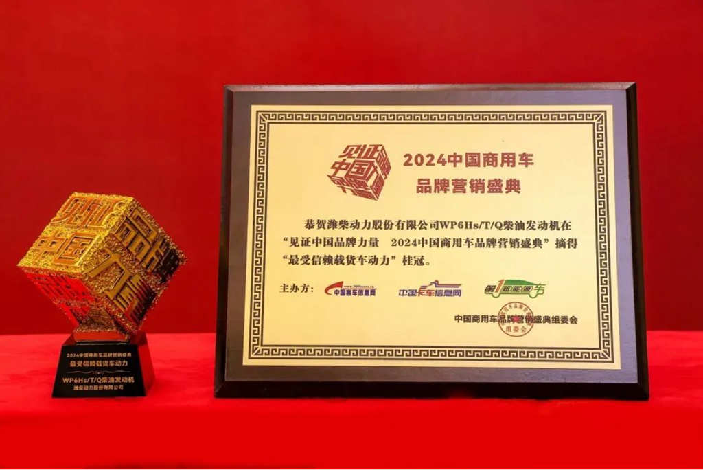 潍柴WP6Hs/T/Q发动机,超高人气揽获“最受信赖载货车动力奖”