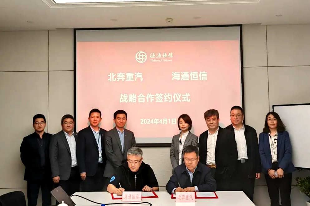 北奔重汽与海通恒运签署战略合作协议 - 第1张