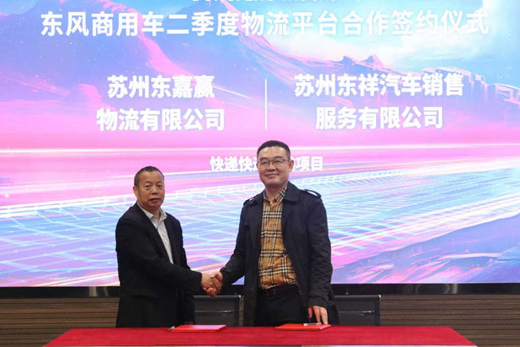 赋能行业降本增效,东风商用车2024年二季度物流平台合作再启新程 - 第5张 - 提加商用车网 赋能行业降本增效,东风商用车2024年二季度物流平台合作再启新程 - 第5张