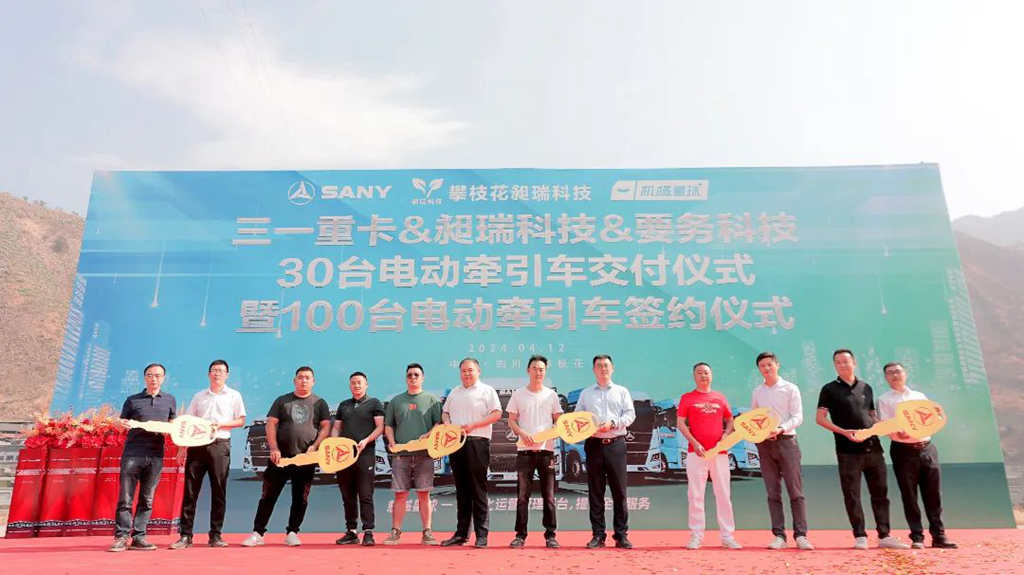130台电动牵引车入驻攀枝花,三一按下绿色运输“加速键” - 第4张 - 提加商用车网 130台电动牵引车入驻攀枝花,三一按下绿色运输“加速键” - 第4张