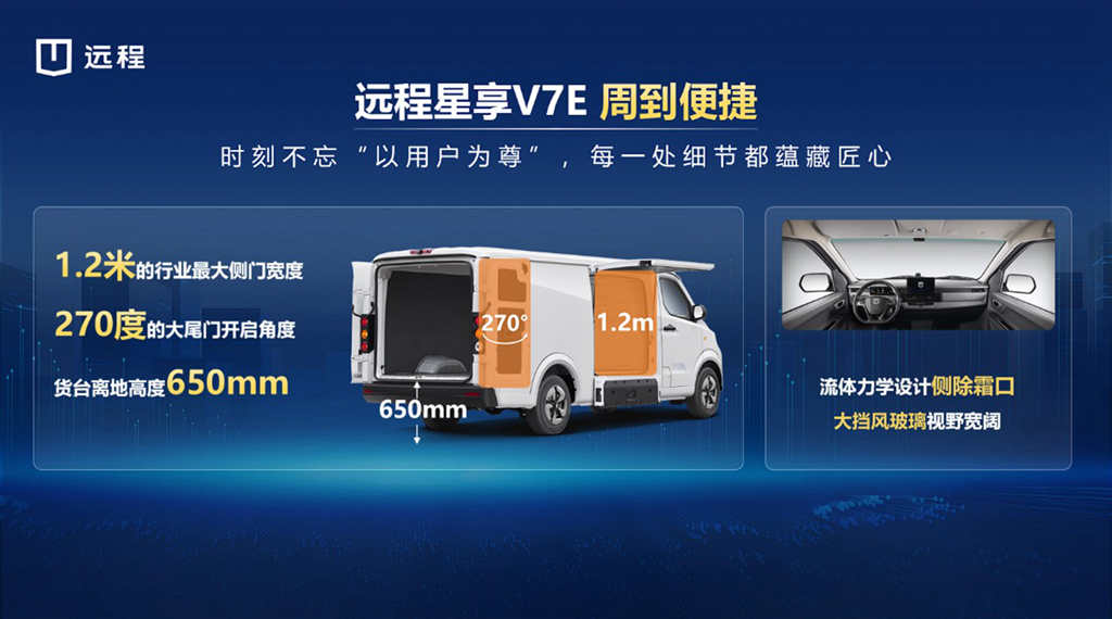 远程星享V7E正式上市,冠军星享家族拓展7方产品矩阵 - 第4张 - 提加商用车网 远程星享V7E正式上市,冠军星享家族拓展7方产品矩阵 - 第4张