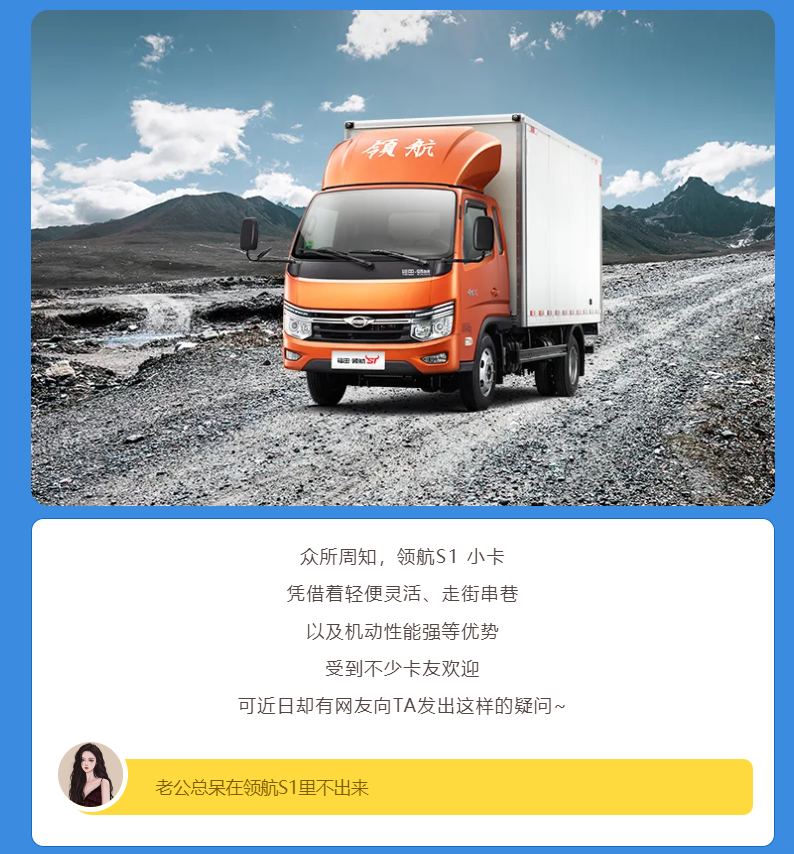 探秘卡友不回家的原因，竟是因为领航S1！！！ - 第1张