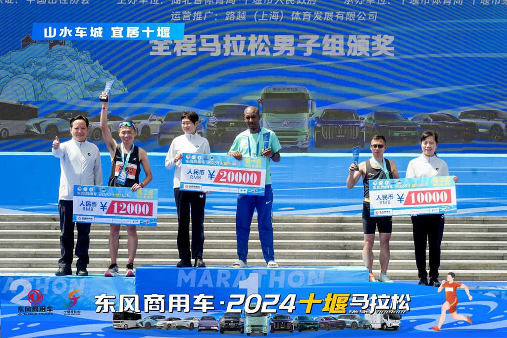 东风商用车·2024十堰马拉松,跑出城市活力与发展责任新篇章 - 第7张 - 提加商用车网 东风商用车·2024十堰马拉松,跑出城市活力与发展责任新篇章 - 第7张