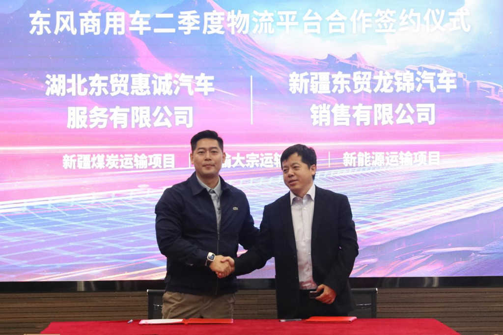 赋能行业降本增效,东风商用车2024年二季度物流平台合作再启新程 - 第6张 - 提加商用车网 赋能行业降本增效,东风商用车2024年二季度物流平台合作再启新程 - 第6张