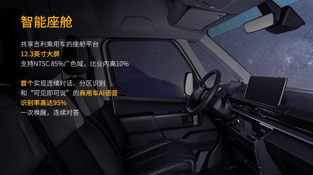 12.88万起 远程超级VAN上市即交付 全面颠覆传统轻客市场 - 第4张 - 提加商用车网 12.88万起 远程超级VAN上市即交付 全面颠覆传统轻客市场 - 第4张