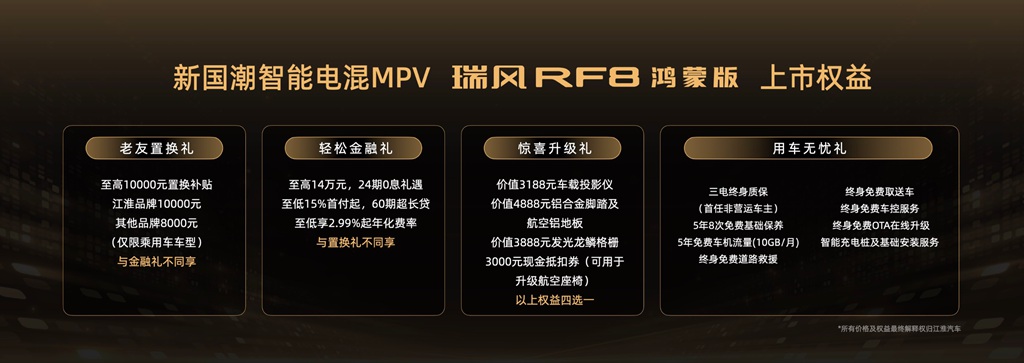 基于鸿蒙,不止鸿蒙!瑞风RF8鸿蒙版开启智能电混MPV新时代 - 第8张 - 提加商用车网 基于鸿蒙,不止鸿蒙!瑞风RF8鸿蒙版开启智能电混MPV新时代 - 第8张